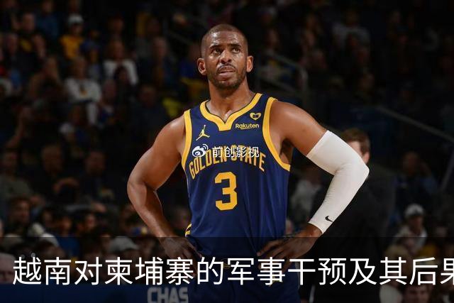 越南对柬埔寨的军事干预及其后果分析